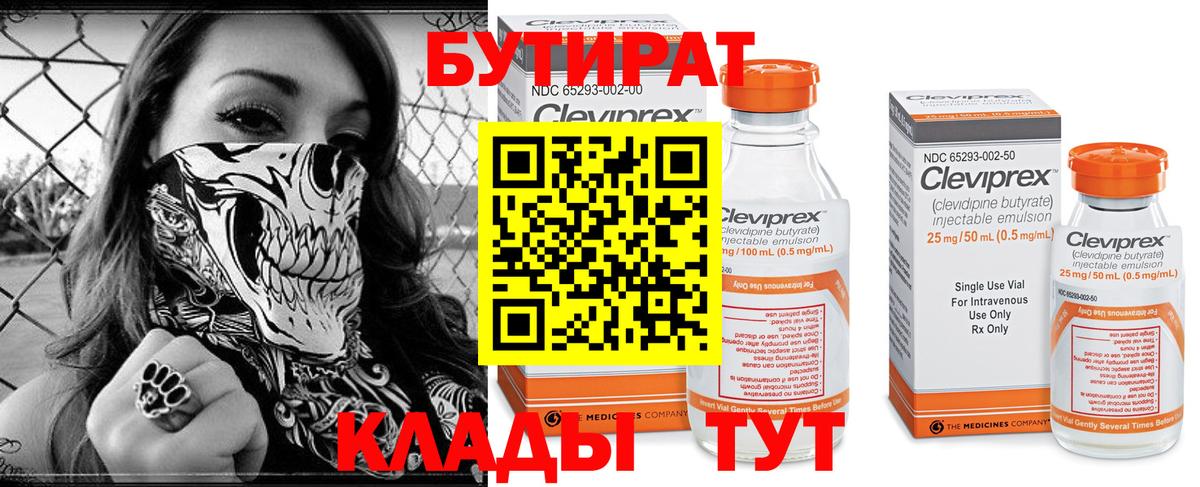 БУТИРАТ BDO  Бийск 