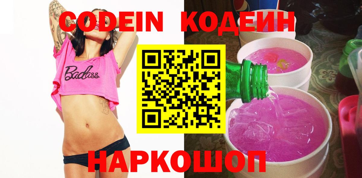 Codein Purple Drank Бийск
