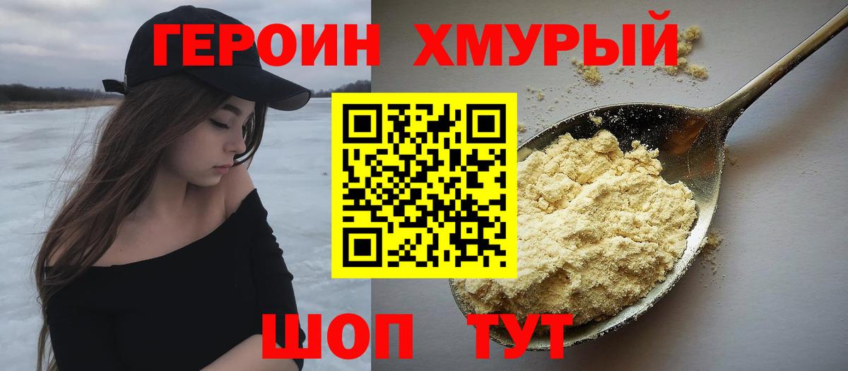 Героин Афган Бийск