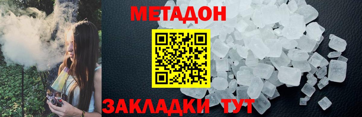 Метадон кристалл  Бийск 