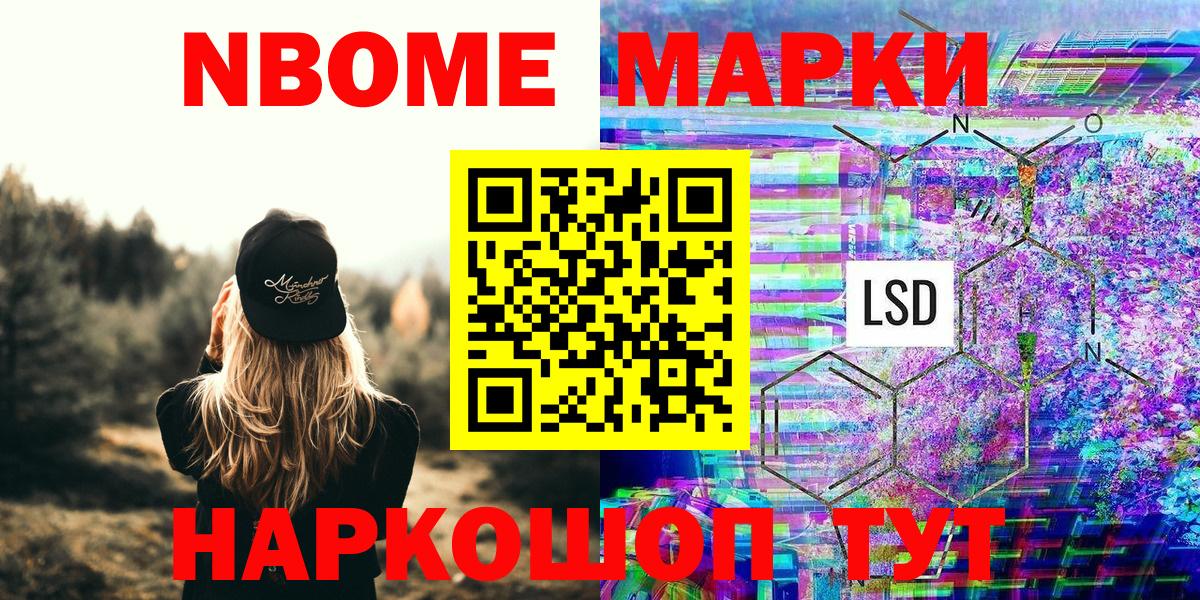 Наркотические марки 1,5мг  Наркотические марки 1,5мг  Марки N-bome  Бийск 