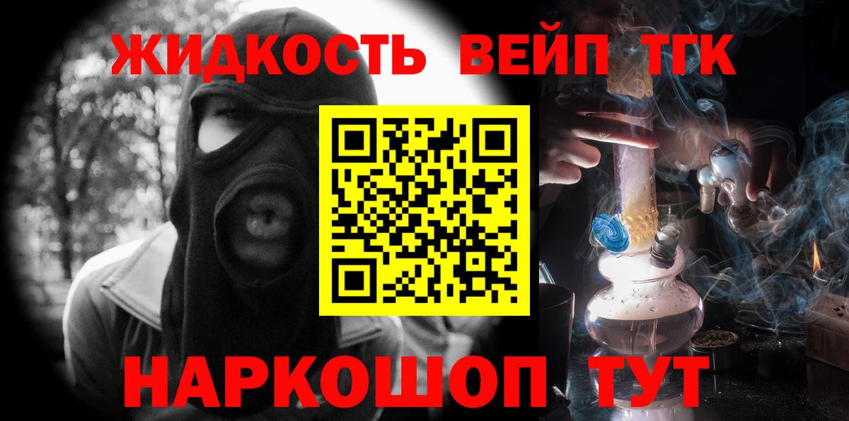 ТГК жижа Бийск