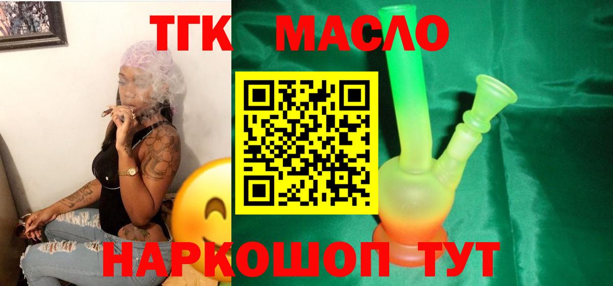 МЕГА ONION  Дистиллят ТГК жижа  Бийск  Дистиллят ТГК гашишное масло 